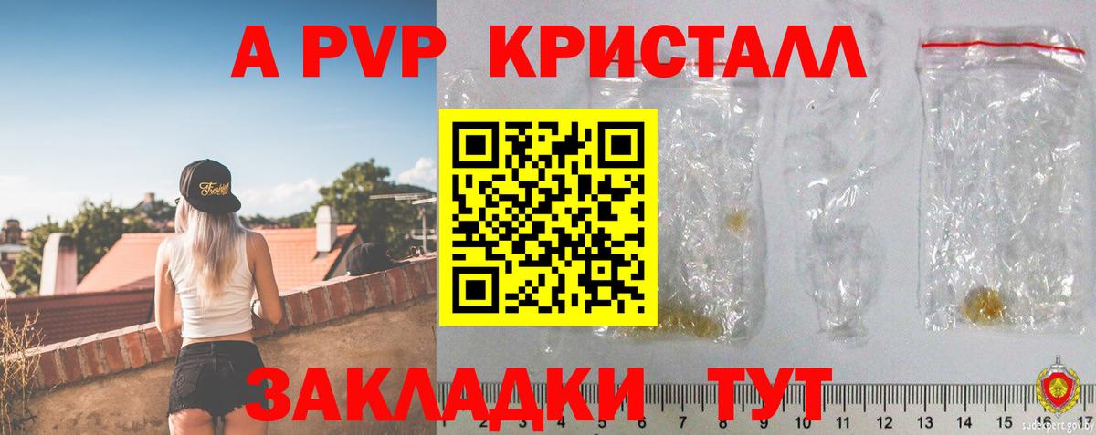 A-PVP Соль Нягань