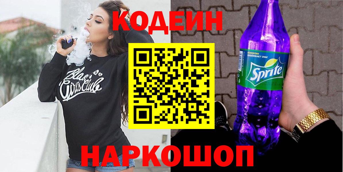 Codein Purple Drank Нягань
