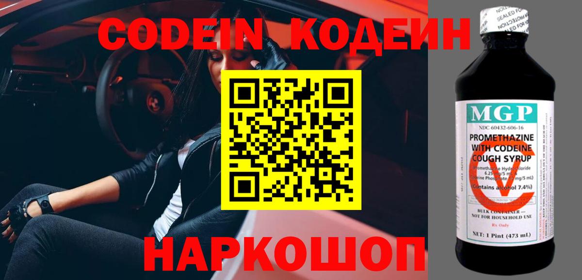 Codein Purple Drank  Вход с VPN  Нягань 