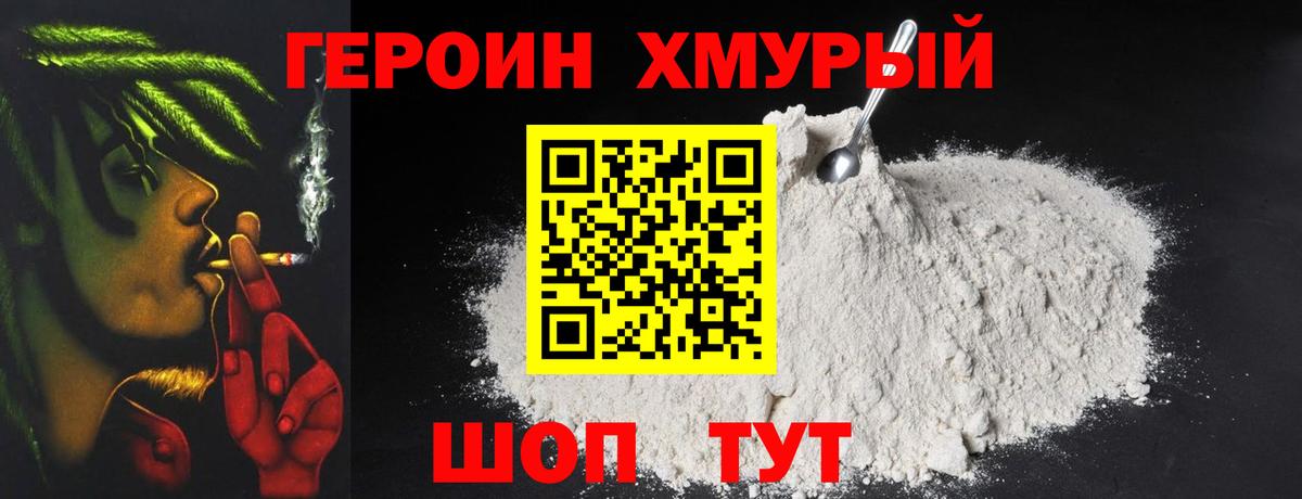 Героин  ГЕРОИН гречка  Вход с VPN  Нягань 